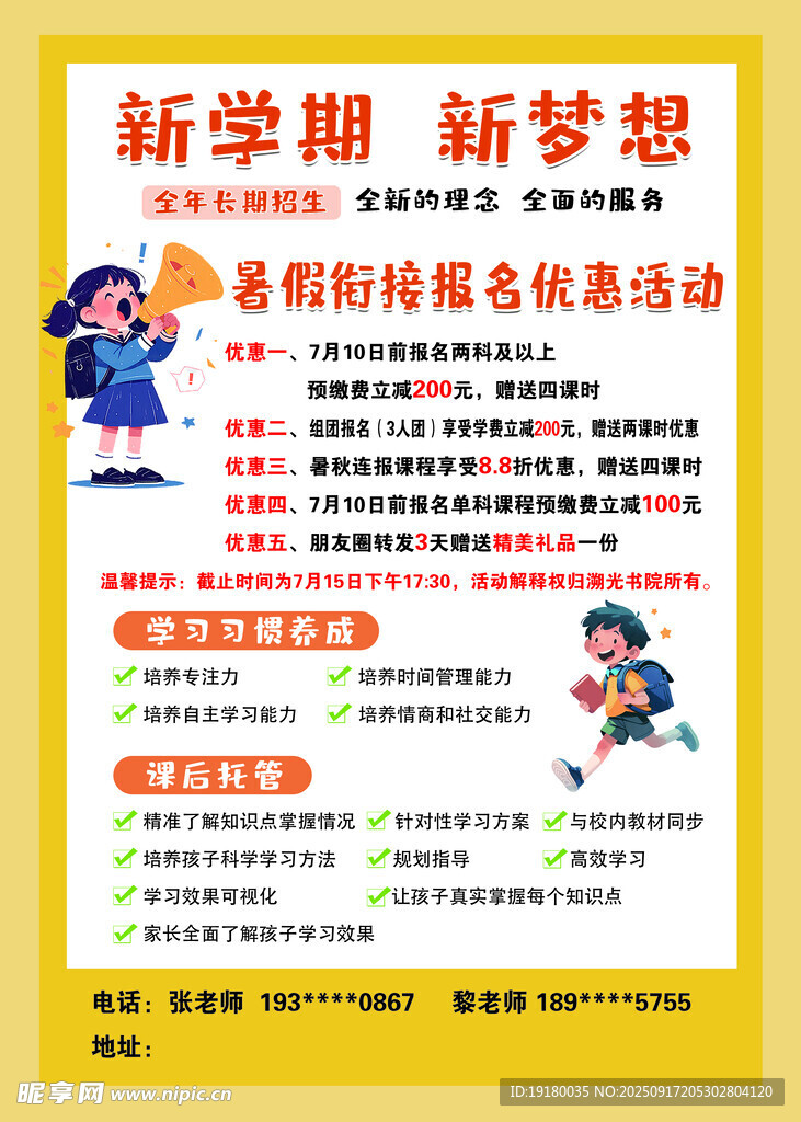 暑期銜接班
