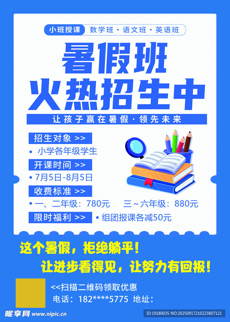 暑期班