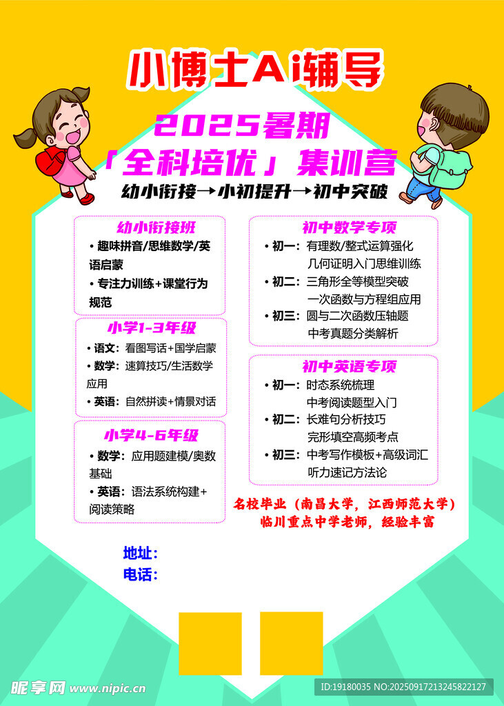 暑期輔導班