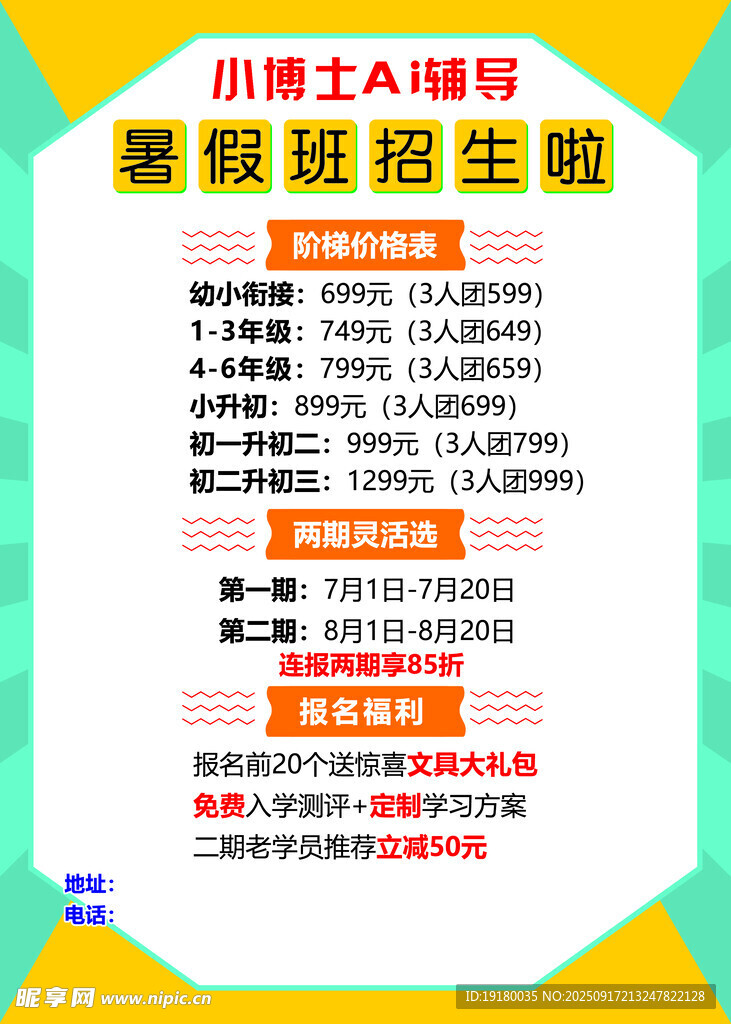 暑期輔導(dǎo)班