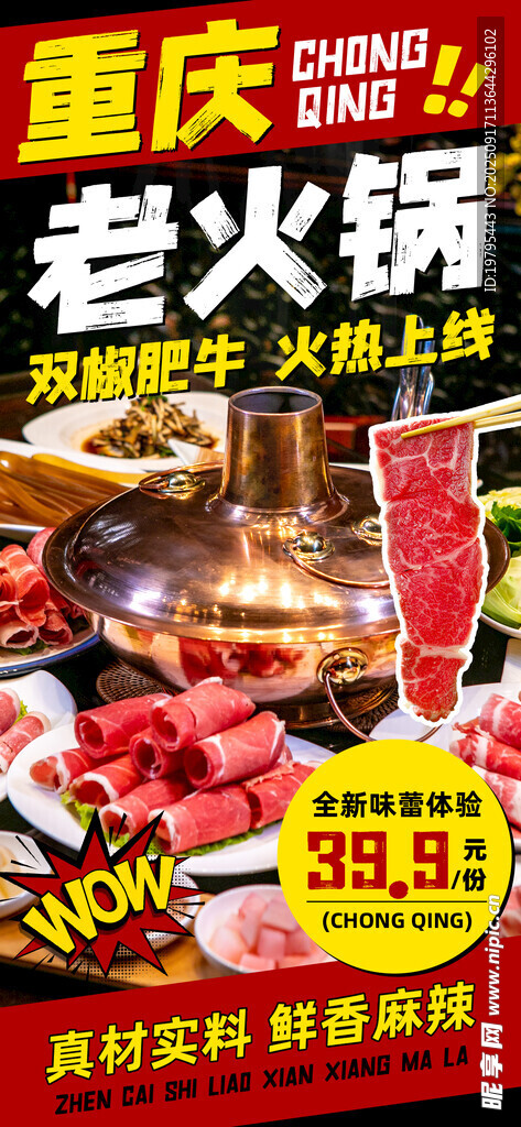 重慶老火鍋