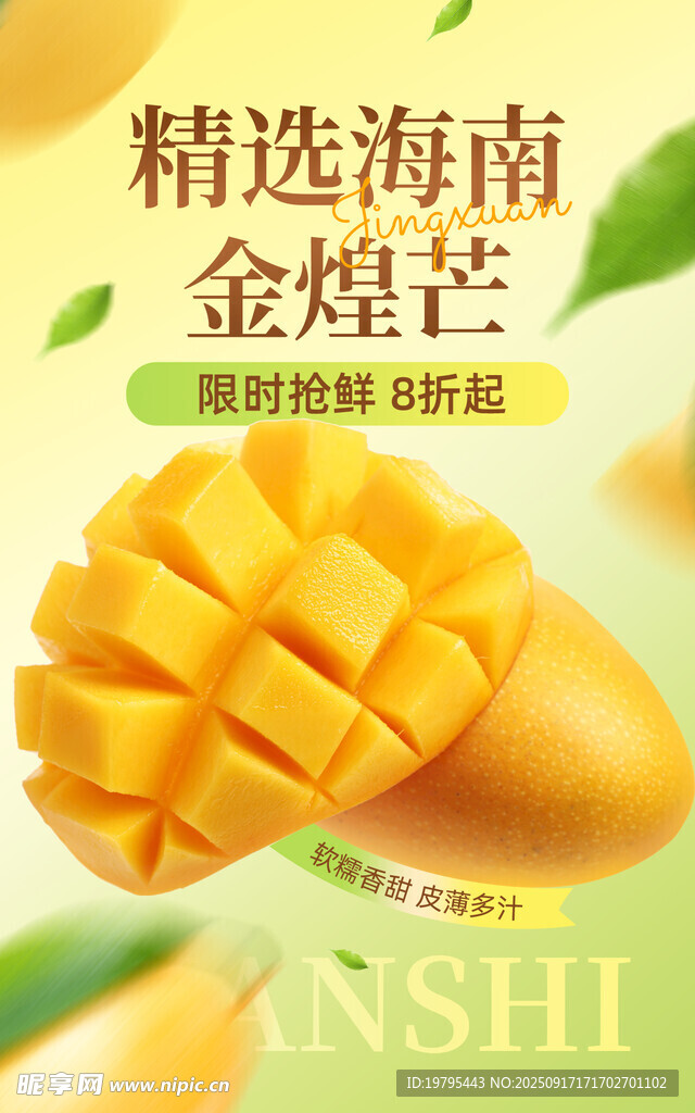 精選海南金煌芒新鮮美味