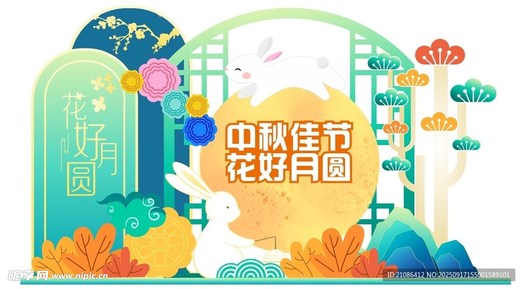 中秋夢(mèng)幻花園主題場(chǎng)景