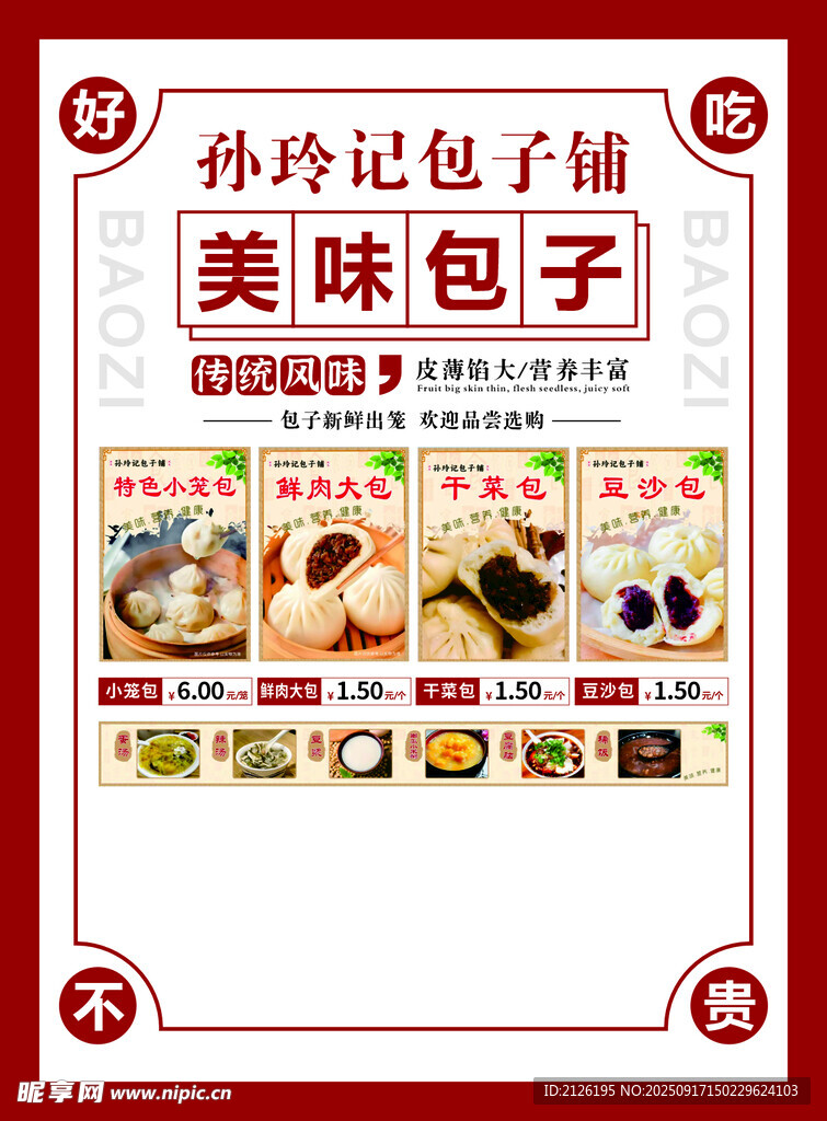 包子鋪美味包子展示
