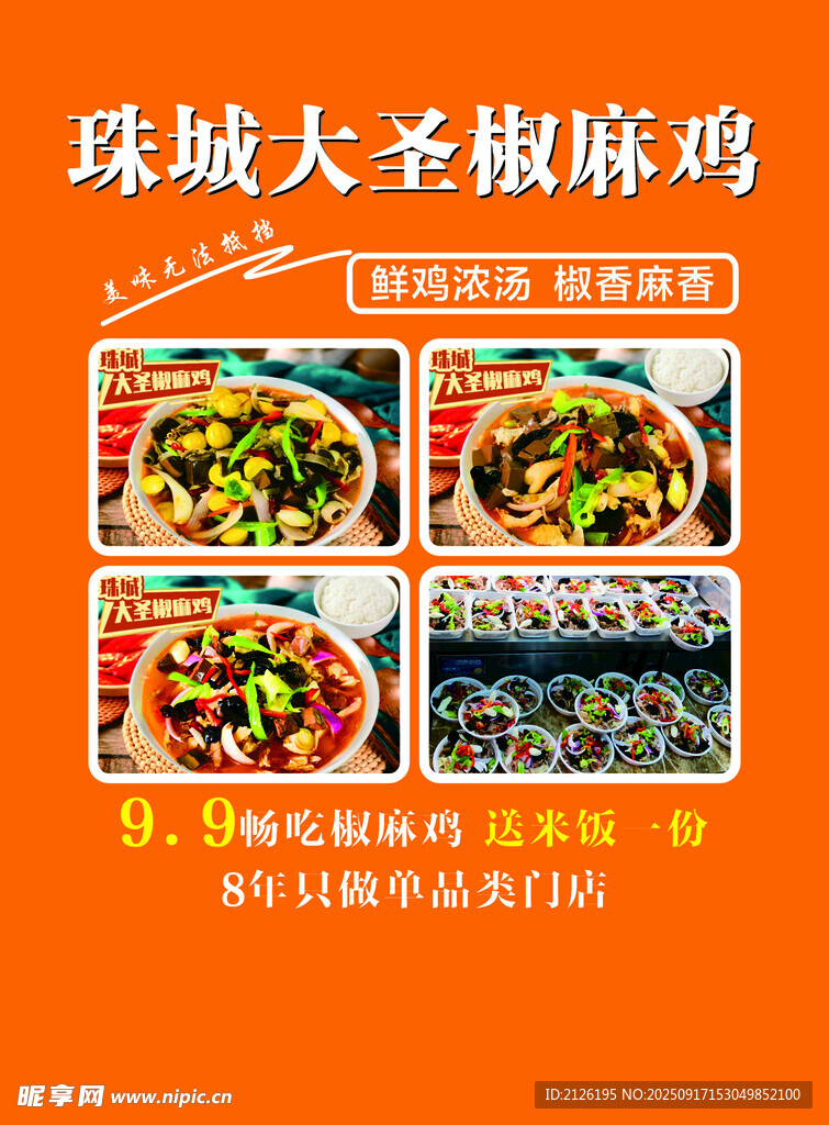 椒麻雞美食展示