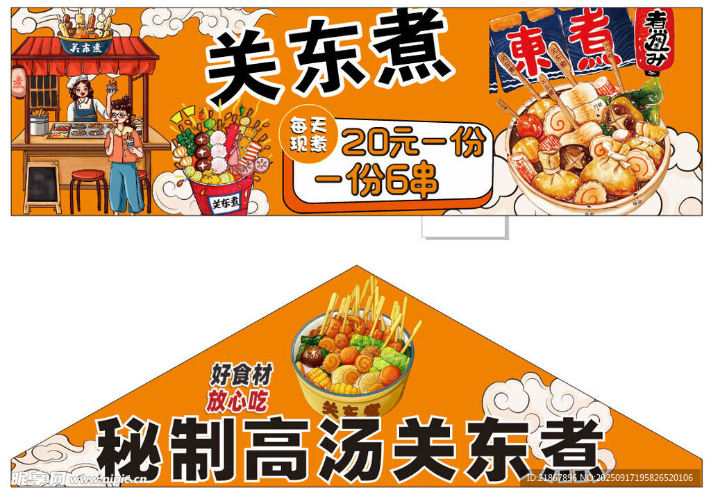 關東煮