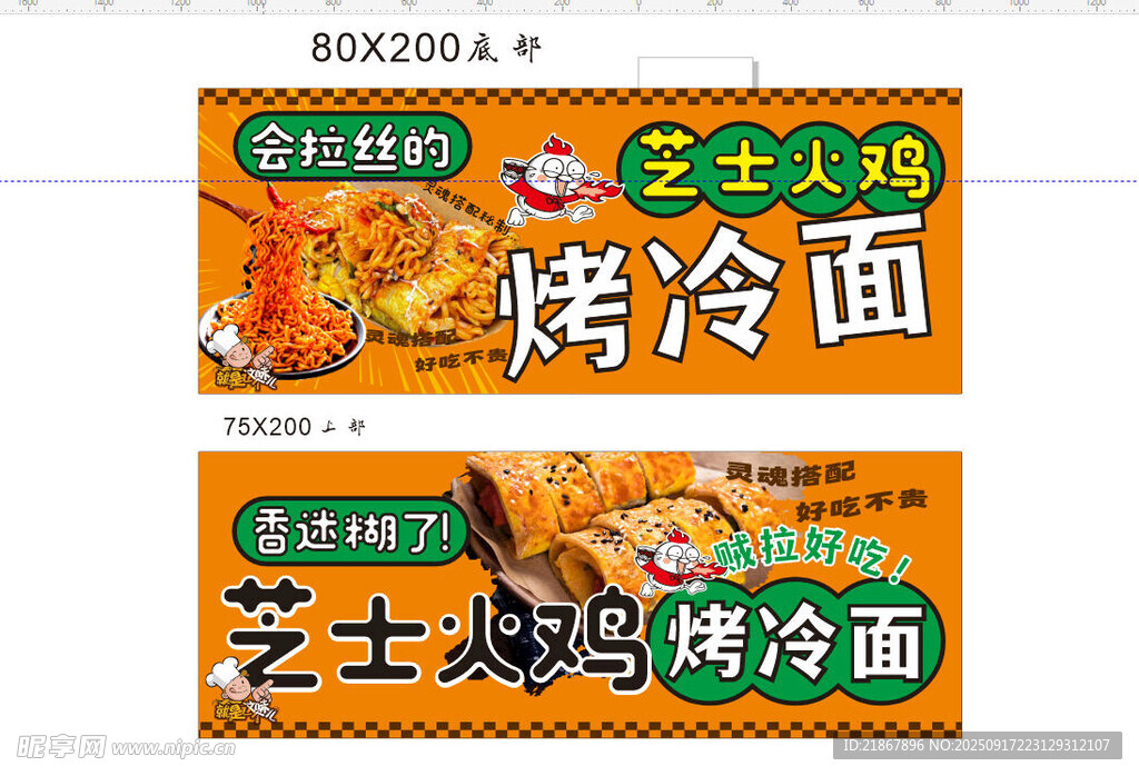 芝士火雞面烤冷面