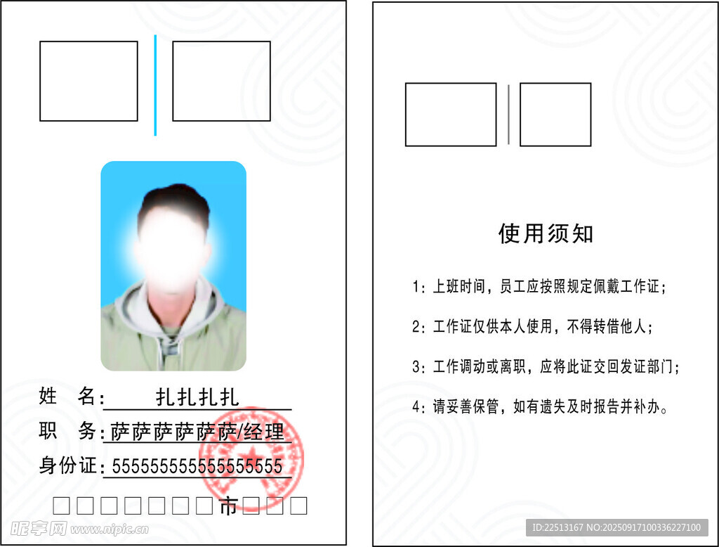 工作證