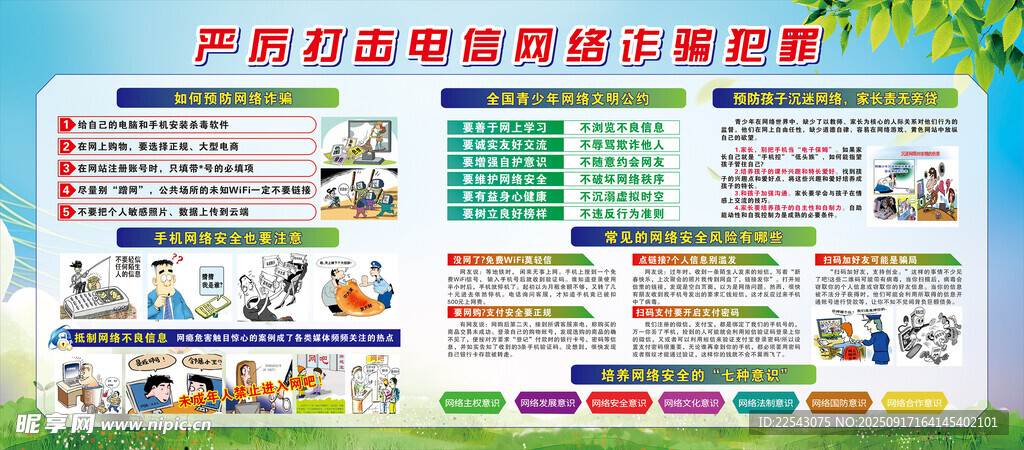 防詐騙海報