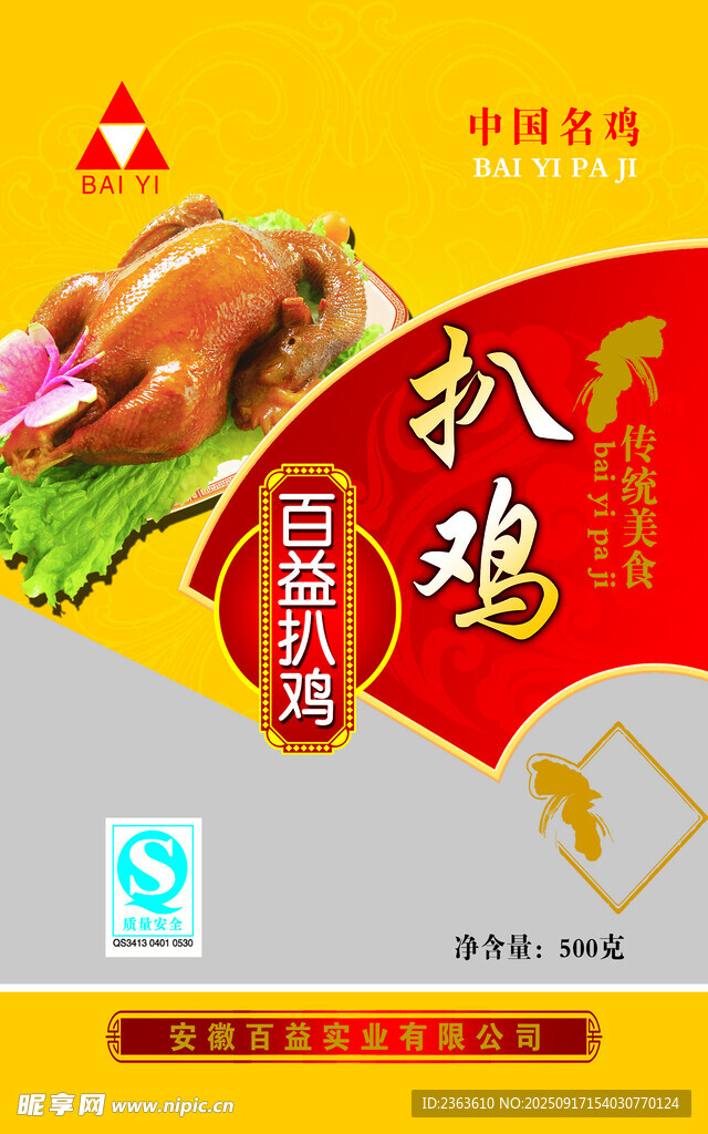 手撕扒雞