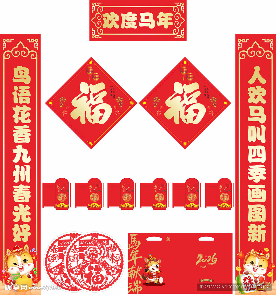 2026年馬年對聯(lián)歡度馬年
