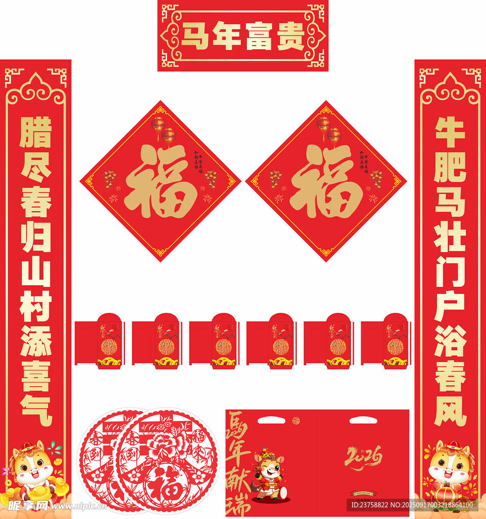 2026年對聯(lián)馬年富貴