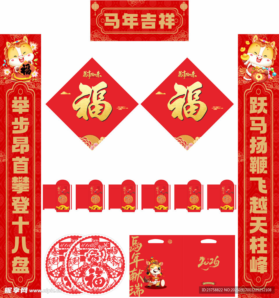 2026年馬年對聯(lián)馬年吉祥