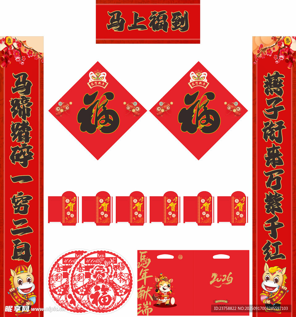 2026年馬年對聯(lián)馬上福到