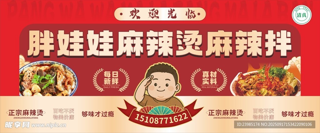 麻辣燙 店招海報(bào)