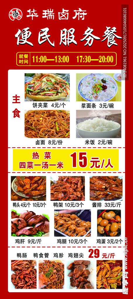 便民服務(wù)餐
