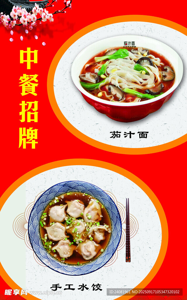 手工面 餃子