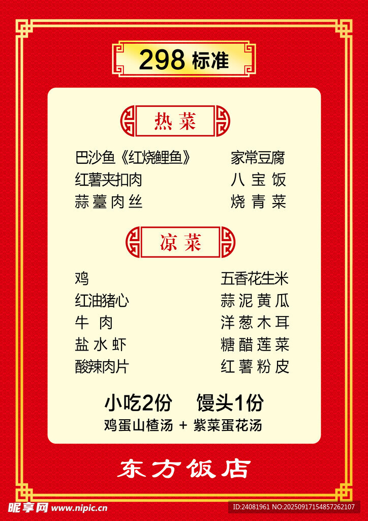 套餐