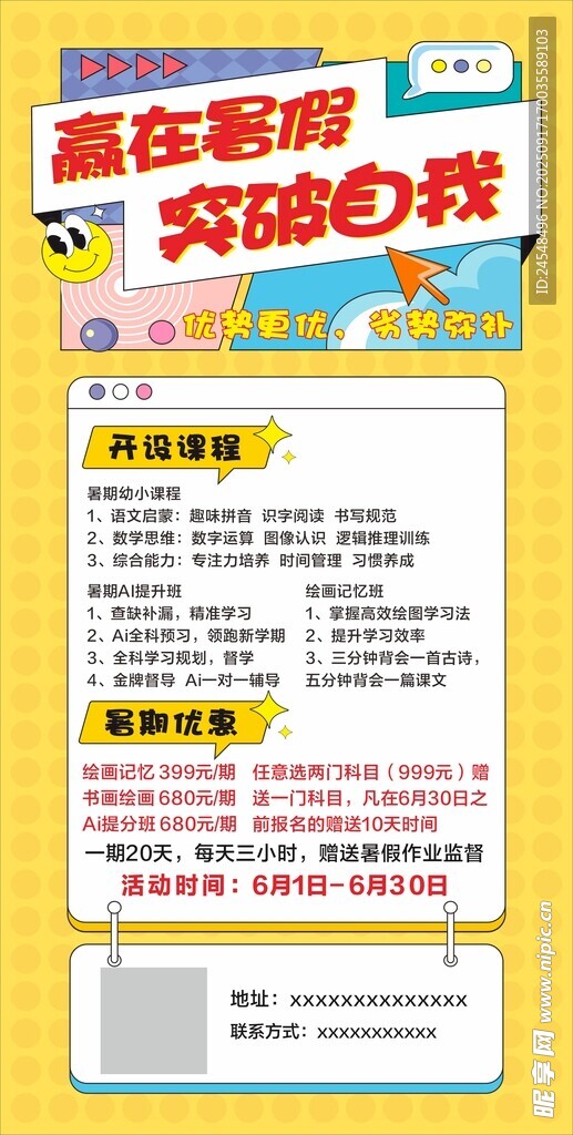 暑期課外培訓(xùn)