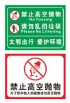禁止高空拋物