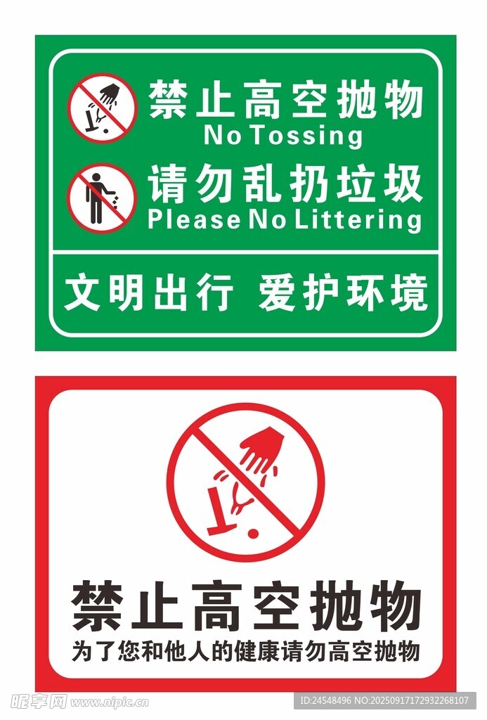 禁止高空拋物