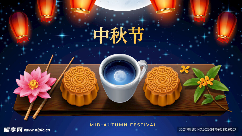 中秋節(jié)背景