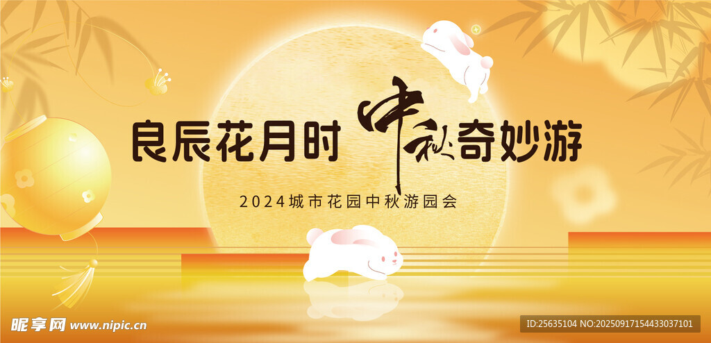 中秋海報 