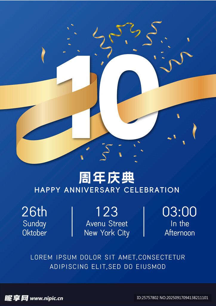 周年慶海報