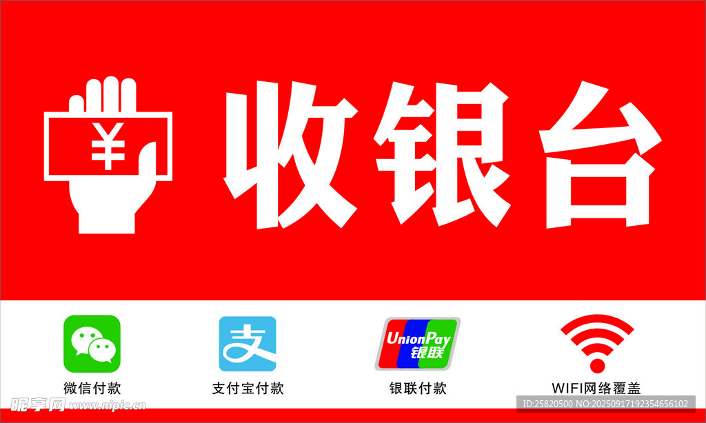 收銀臺