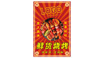 炭火燒烤 鮮貨燒烤