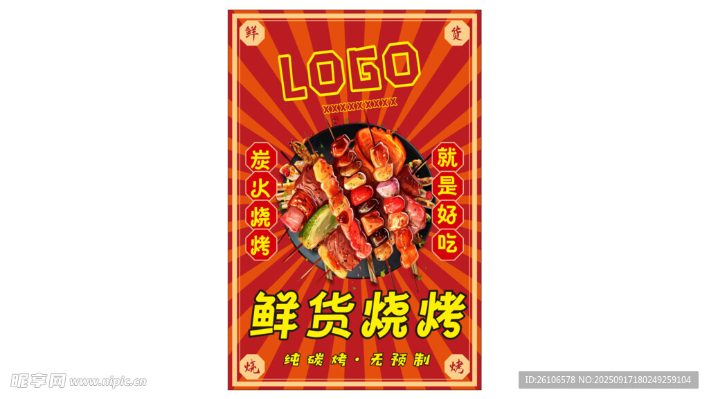 炭火燒烤 鮮貨燒烤