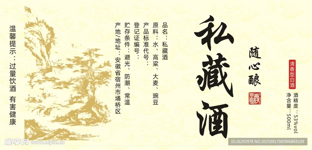 古風私藏酒包裝設(shè)計圖