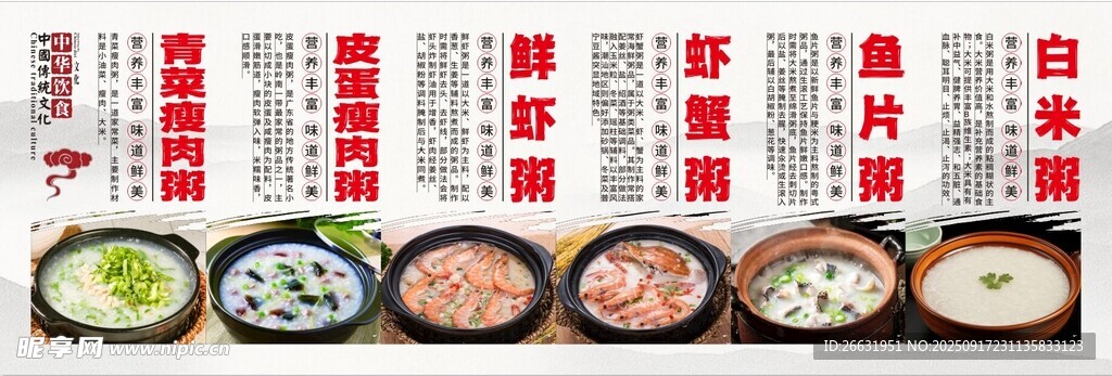 砂鍋粥