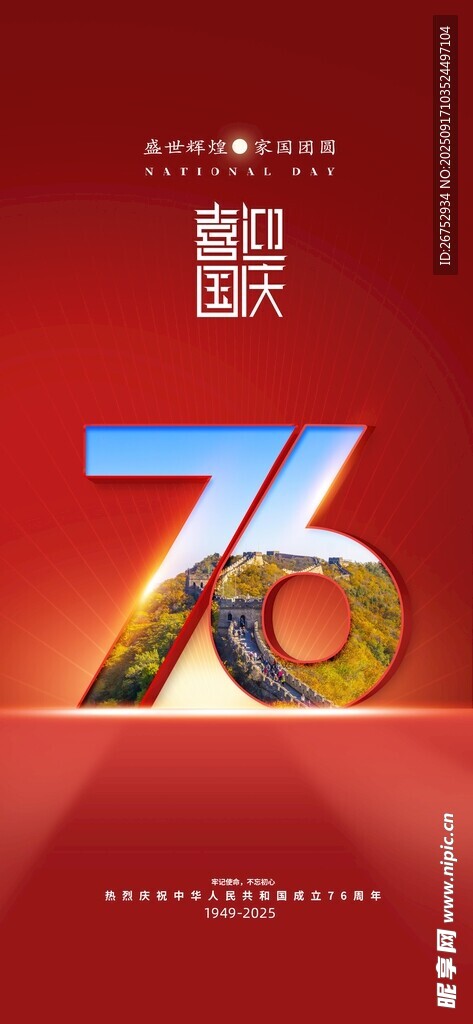76周年慶典主題視覺設(shè)計(jì)