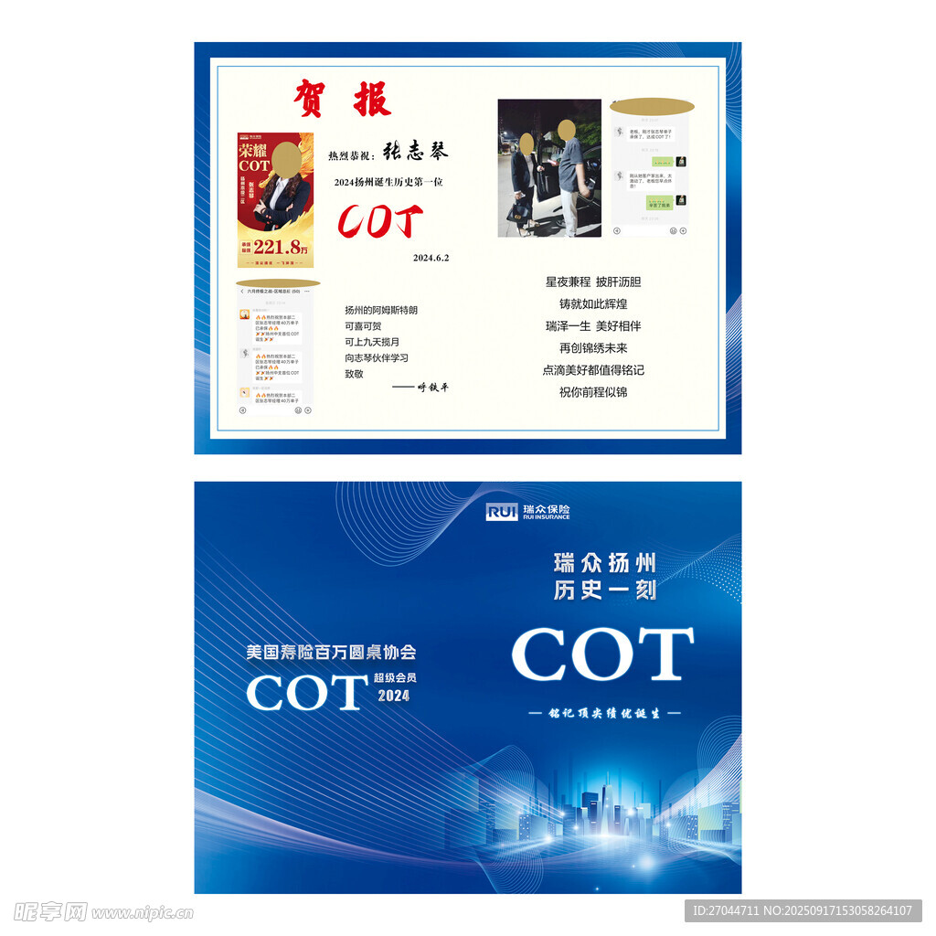 COT賀報(bào)