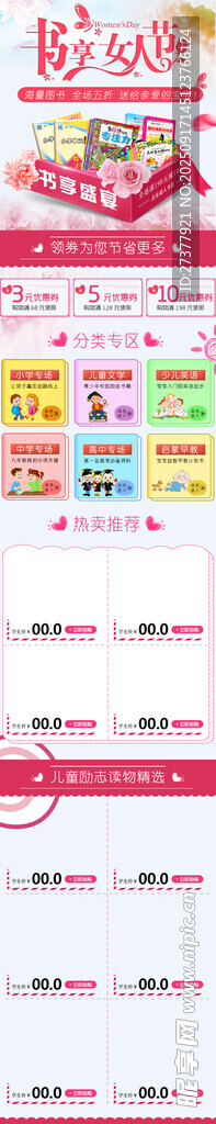 圖書女人節(jié)首頁