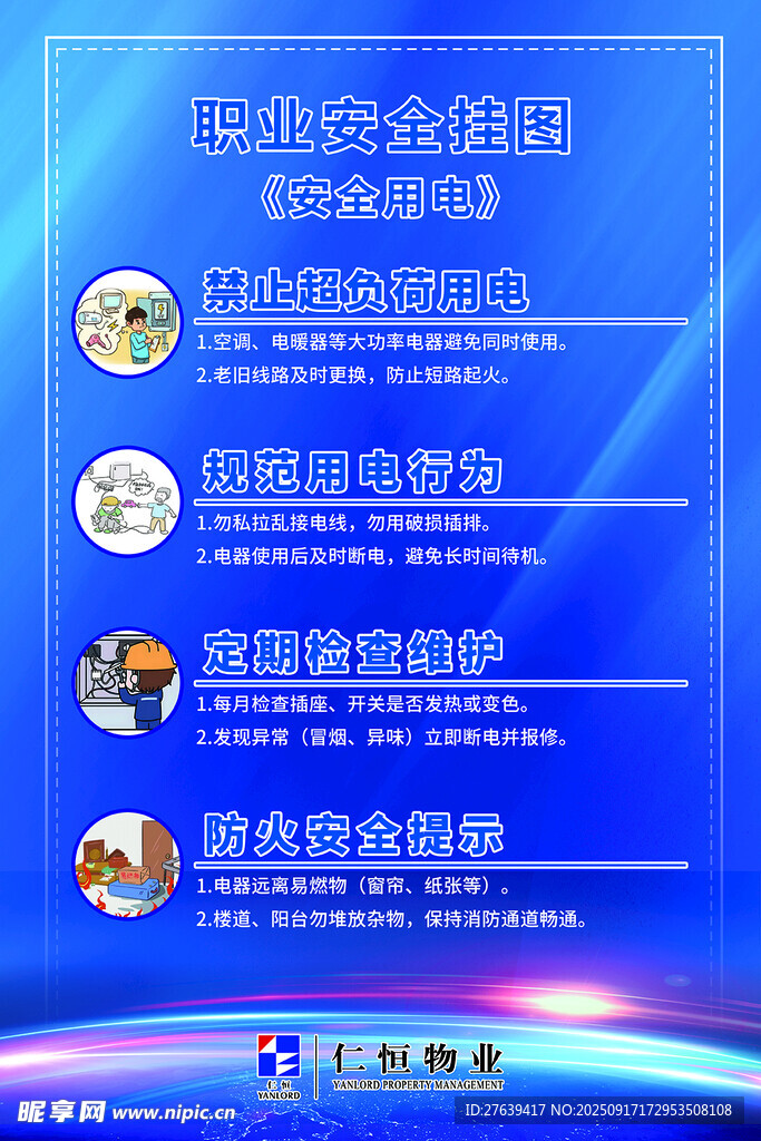 安全用電
