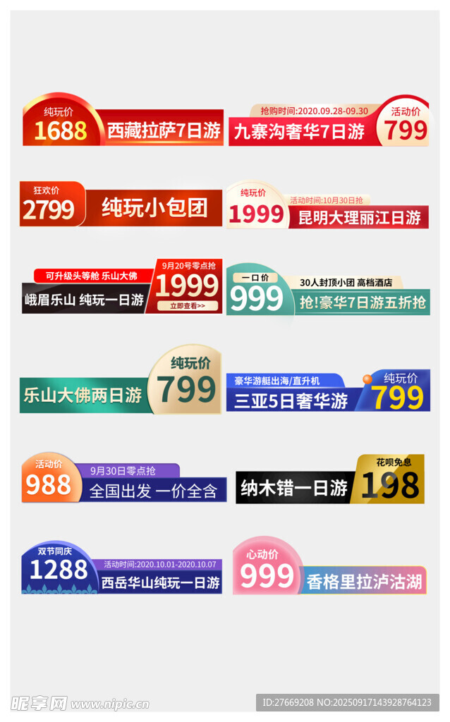 旅游主圖標(biāo)簽