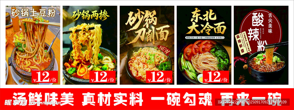 砂鍋土豆粉麻辣燙