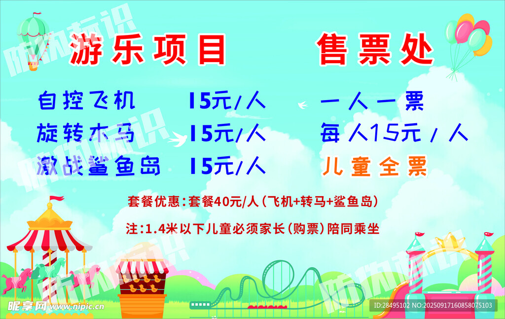 游樂項目售票處價格公示