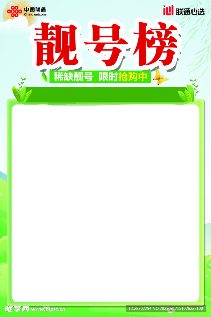 靚號(hào)榜展示框