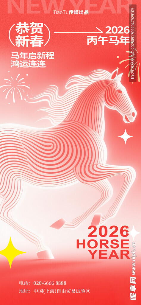 馬年海報(bào)