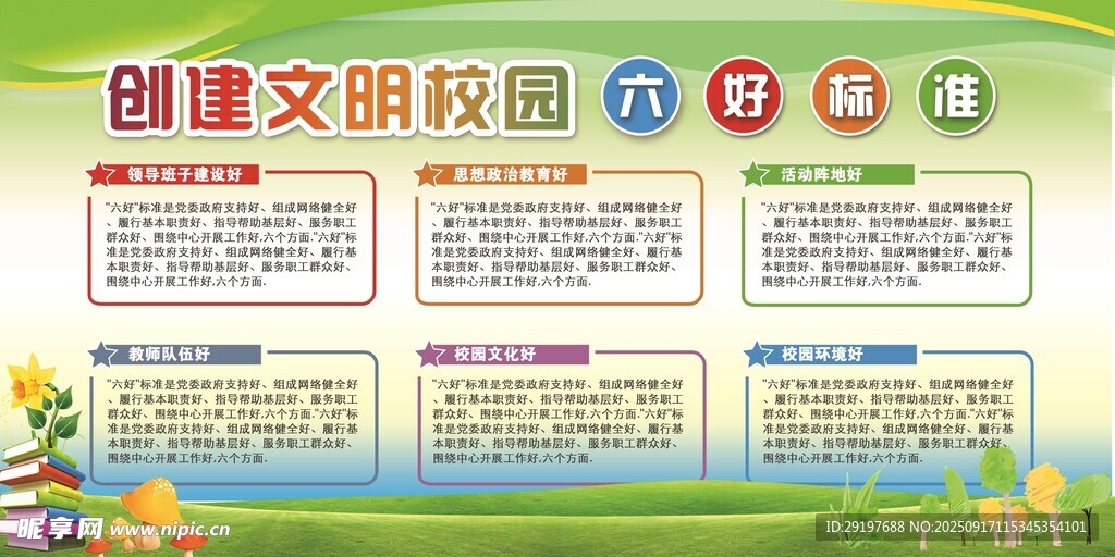學(xué)校展板  