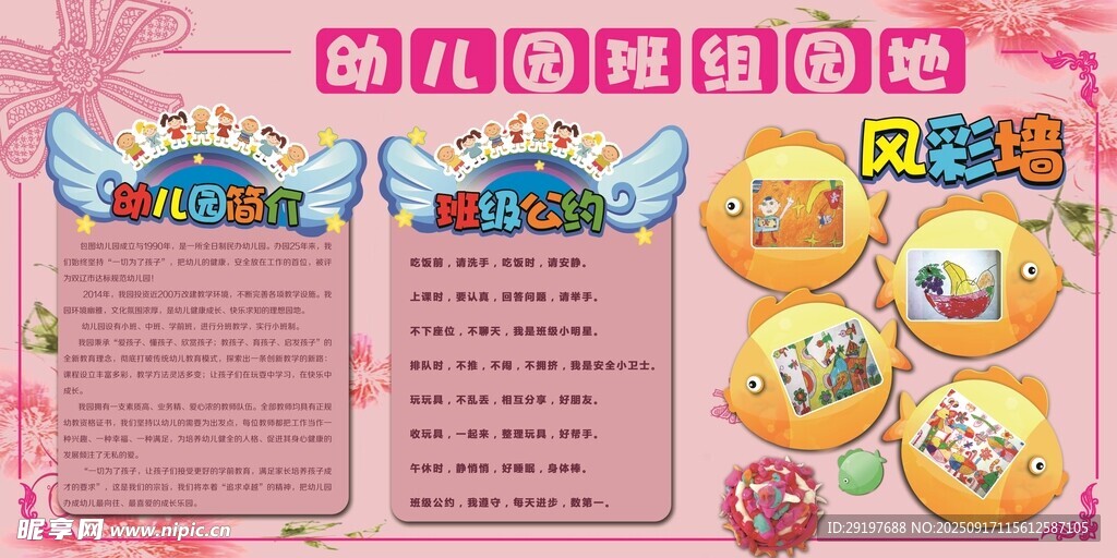 學(xué)校展板 