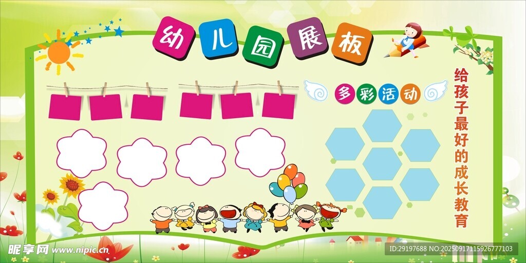 幼兒園展板  