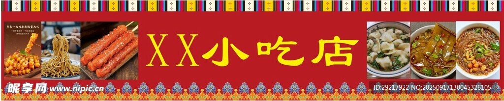 復(fù)古風(fēng)格XX小吃店招牌