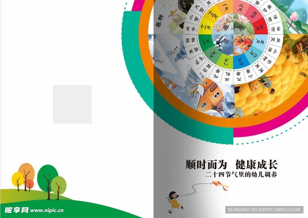 24節(jié)氣封面