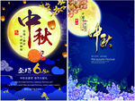 中秋海報