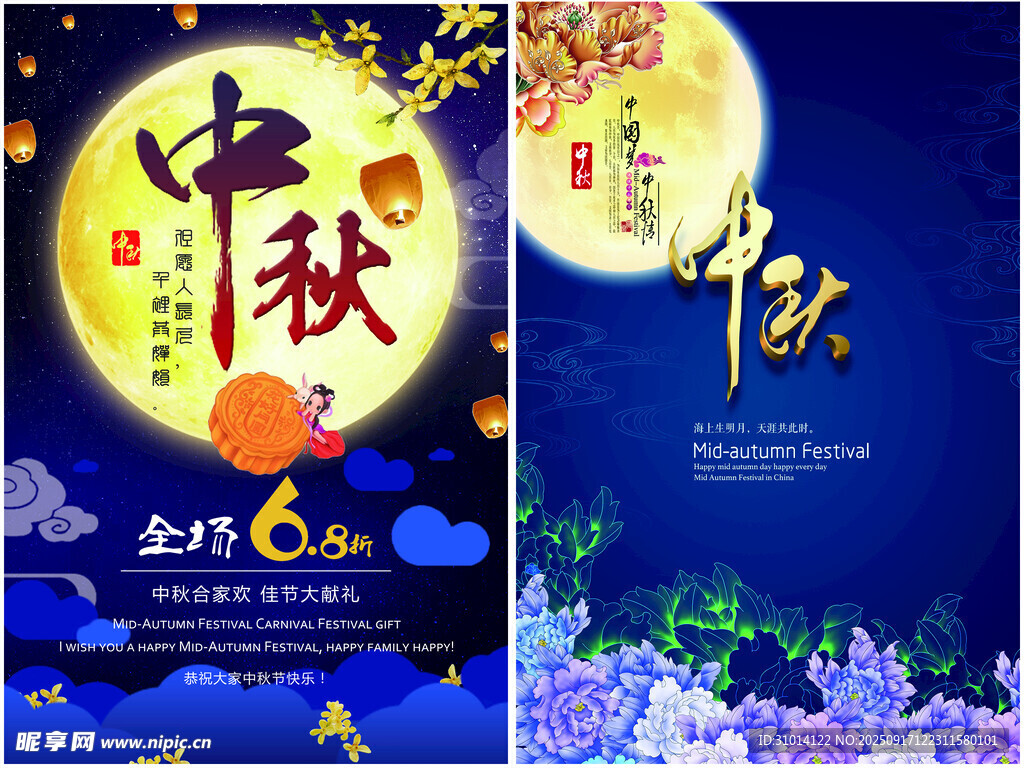 中秋海報