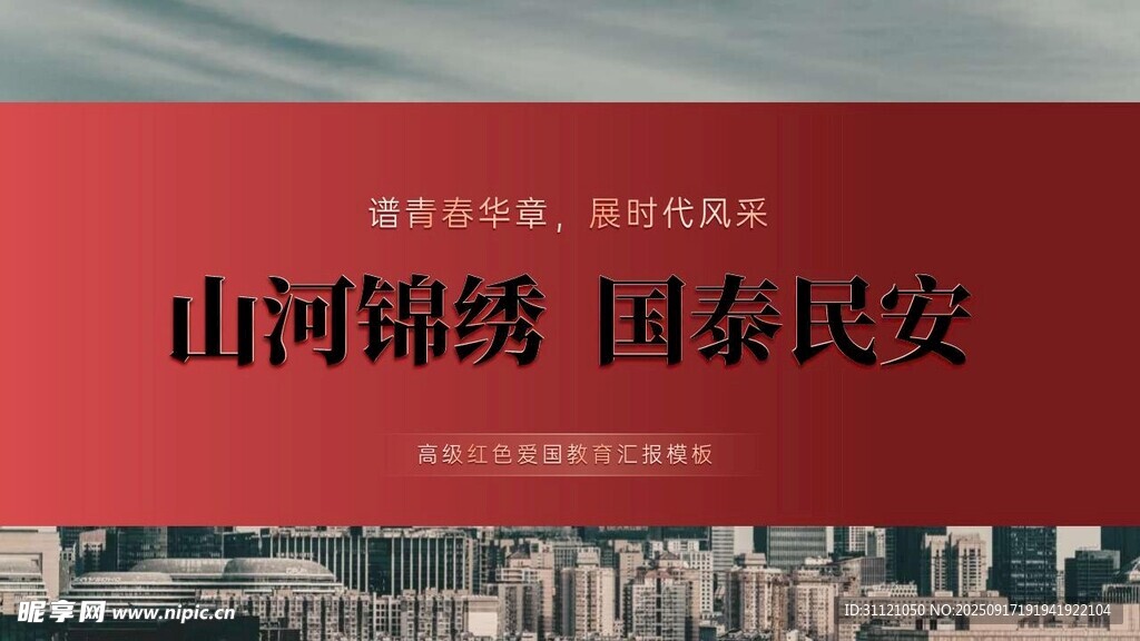 國風ppt